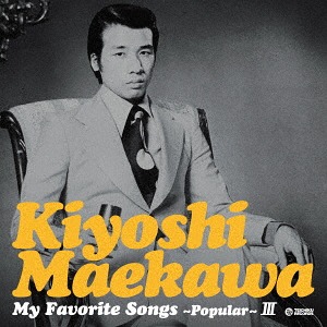 楽天市場】前川清／My Favorite Songs Complete Box 【CD