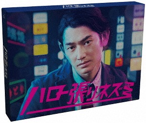 ハロー張りネズミ[DVD] DVD-BOX / TVドラマ