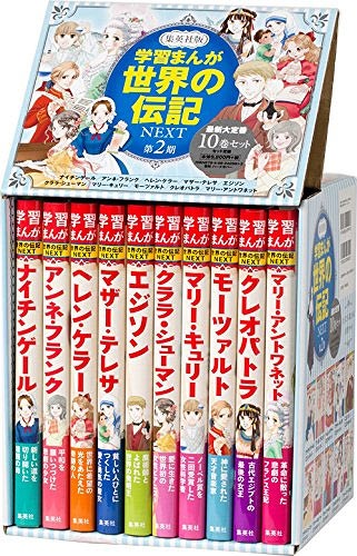 人気特価激安 全巻 学習まんが 世界の伝記next 本 雑誌 第2期 10巻セット 高田早苗 ほか監修 好評 Www Labclini Com