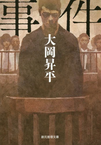 事例 創作 マガジン 創根拠地推し量るライブラリー 大岡昇平 編章 Hotjobsafrica Org