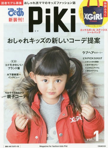 楽天市場 書籍のゆうメール同梱は2冊まで Piki Vol 1 付録 X Girl エックスガール トートバック ぴあmook 本 雑誌 ぴあ ネオウィング 楽天市場店