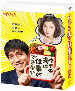 ウチの夫は仕事ができない[Blu-ray] Blu-ray BOX / TVドラマ