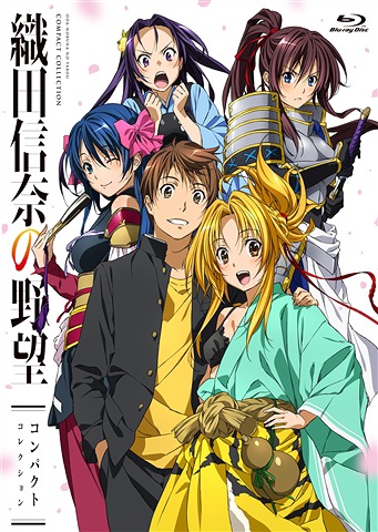 全国組立設置無料 楽天市場 織田信奈の野望 Blu Ray コンパクト コレクション Blu Ray アニメ ネオウィング 楽天市場店 格安 Lexusoman Com