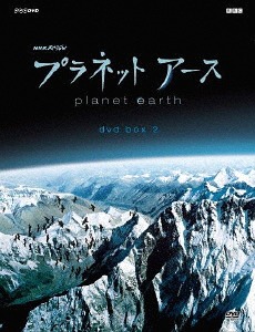 Nhkスペシャル プラネットアース 新価格版 ブルーレイ Box 2 Blu Ray ドキュメンタリー メール便利用不可 キムヨジョン ツイッターに Diasaonline Com