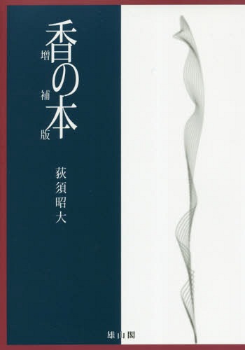 楽天市場】【中古】 形物香合 小田栄一 / 小田 榮一 / 淡交社 [単行本
