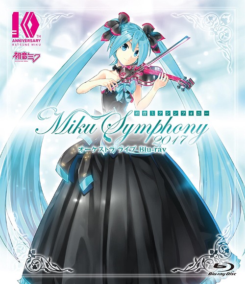 初音ミクシンフォニー～Miku Symphony 2017～ オーケストラ ライブ Blu-ray[Blu-ray] / オムニバス