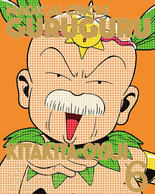 偉大な 楽天市場 魔法陣グルグル 6 最終巻 Blu Ray アニメ ネオウィング 楽天市場店 激安の Lexusoman Com