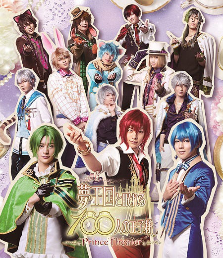 舞台『夢王国と眠れる100人の王子様 ～Prince Theater～』[Blu-ray] / 舞台