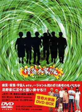 怪奇大家族 [DVD] DVD-BOX / TVドラマ｜ネオウィング 店