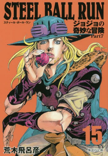 楽天市場】STEEL BALL RUN スティール・ボール・ラン (ジョジョの奇妙