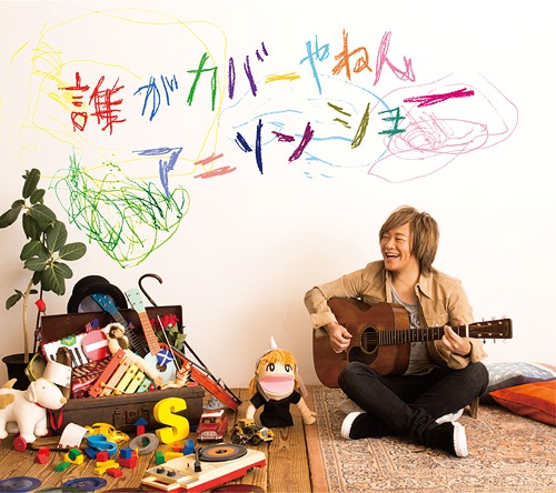 誰がカバーやねんアニソンショー[CD] 【40th Anniversary Edition】 [3CD+Blu-ray+DVD/初回生産限定盤] / 影山ヒロノブ