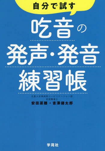 楽天市場】吃音の基礎と臨床: 統合的アプローチ [大型本] バリー