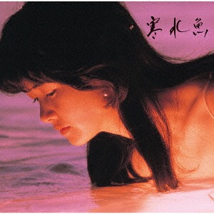 楽天市場】中島みゆき / 寒水魚（HQCD） [CD] : ぐるぐる王国 楽天市場店
