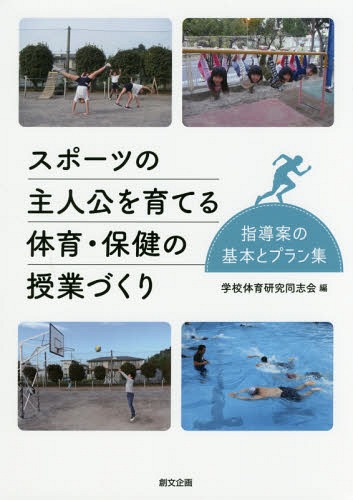 値下げ可！体育における集団行動指導の手引（改訂版） ヨドバシ.com - 体育(保健体育)における集団行動指導の手引 改訂版