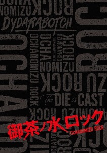 御茶ノ水ロック[Blu-ray] Blu-ray BOX / TVドラマ