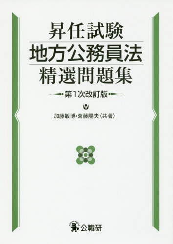 楽天市場】公務員試験の吉井塾 吉井英二の公務員試験 憲法/民法I/政治