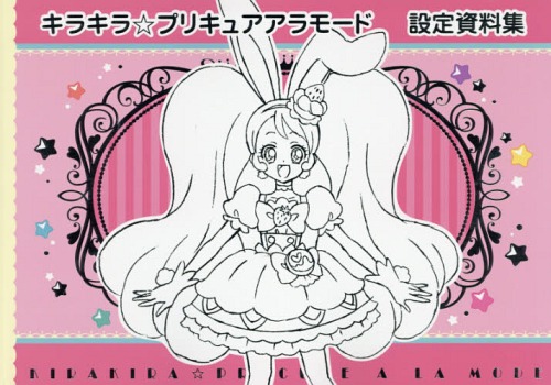 キラキラ プリキュアアラモード設定資料集 本 雑誌 単行本 ムック 東映アニメーシ Emescla Com Br