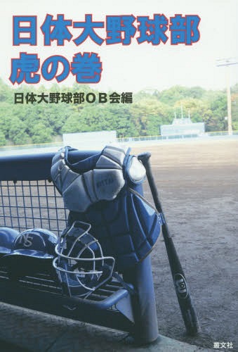 楽天市場】球極 日本プロ野球名球会オフィシャルブック / 一般社団法人