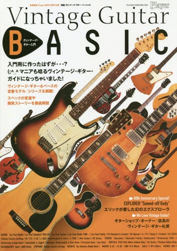 楽天市場】Vintage Guitar BASIC Book 新品[ビンテージギター本