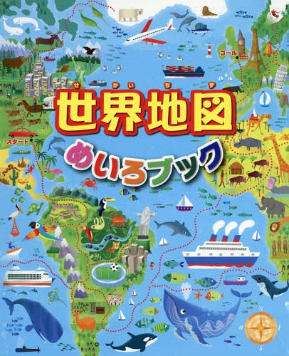 楽天市場 書籍のゆうメール同梱は2冊まで 世界地図めいろブック 原タイトル Map Mazes 本 雑誌 サム スミス 文 ガレス ルーカス 絵 エミ オルダース 絵 レイチェル ソーンダーズ 絵 アンドレア カステッラーニ 絵 トム ウーリー 絵 ザ ボーイ フィッツ