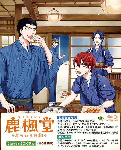 鹿楓堂よついろ日和[Blu-ray] Blu-ray BOX 下巻 / アニメ｜ネオウィング 店