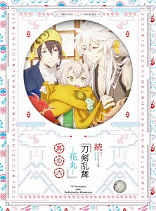 続 刀剣乱舞-花丸-[DVD] 其の六 / アニメ 4,708円