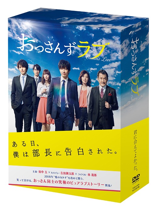 【新品未開封】おっさんずラブ Blu-ray BOX〈5枚組〉 お値下げ!!おっさんずラブ Blu-ray BOX〈5枚組〉 おっさんずラブ