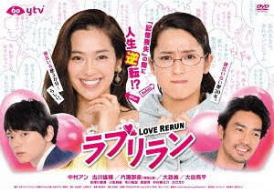 ラブリラン[DVD] DVD-BOX / TVドラマ