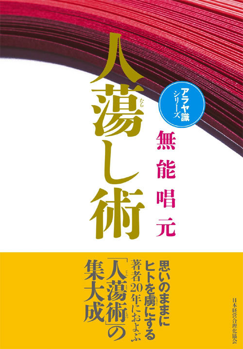 楽天市場 書籍のゆうメール同梱は2冊まで 河合栄治郎著作選集 2 社会思想家論 本 雑誌 河合栄治郎 著 河合栄治郎研究会 編 ネオウィング 楽天市場店