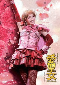 月組宝塚バウホール公演 キューティーステージ『愛聖女-Sainte d’Amour-』[DVD] / 宝塚歌劇団