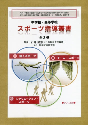 は自分にプチご褒美を 中学校 高等学校スポーツ指導叢書 全3巻 本 雑誌 加藤橘夫 ほか監修 教育 福祉