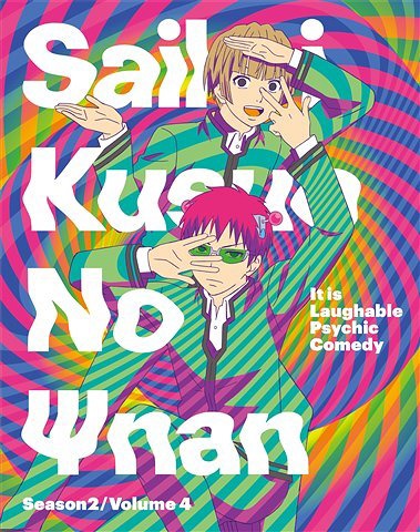 50 Off 楽天市場 斉木楠雄のps難 Season2 4 Dvd アニメ ネオウィング 楽天市場店 年最新海外 Joshuarubenstein Com