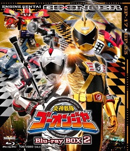 炎神戦隊ゴーオンジャー[Blu-ray] Blu-ray BOX 2 / 特撮