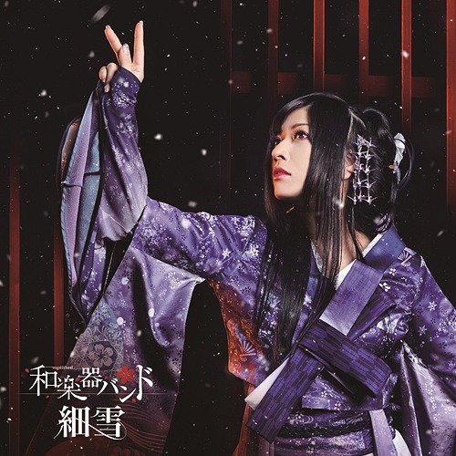 細雪[CD] [DVD付初回限定盤] / 和楽器バンド