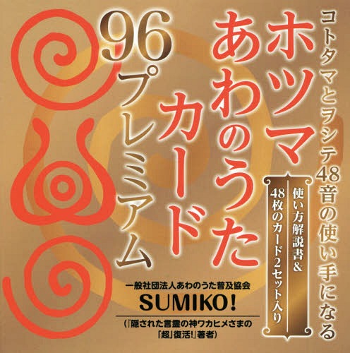 Mottomo Shinrai ム 本 雑誌 Sumiko 著 占い Lulus21 Smandajambi Sch Id