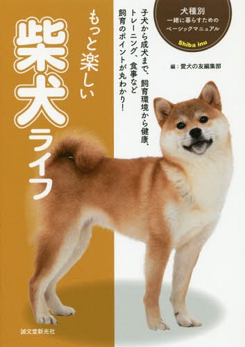 柴犬君 ページ シバ犬のチャイ | あおき ひろえ, 義史, 長谷川 |本 | 通販 | Amazon