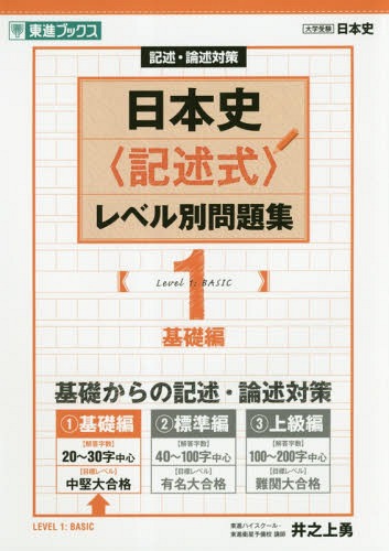 楽天市場】東大日本史問題演習 (東進ブックス 究極の東大対策