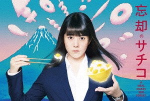 忘却のサチコ[DVD] DVD BOX / TVドラマ