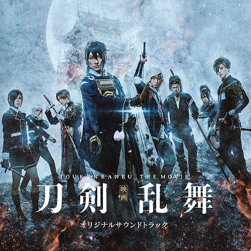 映画刀剣乱舞 オリジナルサウンドトラック Cd サントラ 音楽 遠藤浩二 Giosenglish Com