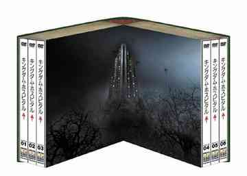 スティーヴン・キングのキングダム・ホスピタル[DVD] HALF-BOX II / TVドラマ｜ネオウィング 店