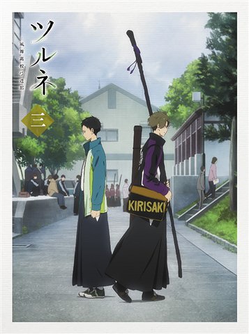 ツルネ -風舞高校弓道部-[Blu-ray] 第三巻 / アニメ