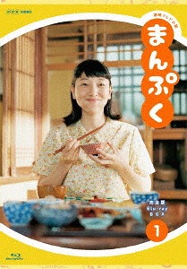 連続テレビ小説 まんぷく[Blu-ray] 完全版 ブルーレイ BOX 1 / TVドラマ 8,013円