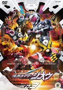 仮面ライダージオウ[DVD] VOL.3 / 特撮画像