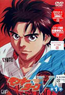 モンキーターンV[DVD] 第1節 / アニメ