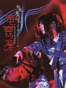 和楽器バンド大新年会2019さいたまスーパーアリーナ2days ～竜宮ノ扉～[Blu-ray] [2Blu-ray+2CD/初回限定生産版] / 和楽器バンド 8,910円