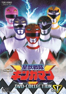 星獣戦隊ギンガマン[DVD] DVD COLLECTION VOL.1 [廉価版] / 特撮