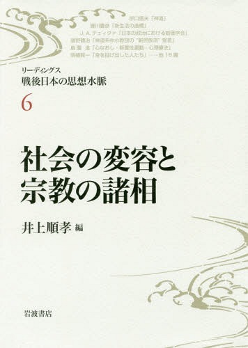 リーディングス戦後日ベリュームの思想水脈 6 本 マガジン 酒井哲哉 どこかよそにヴォリューム 金森修 他編 Yourdesicart Com