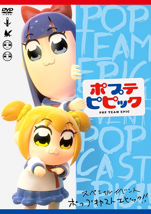 お手頃価格 ポプテピピック アニメ Epic Dvd Cast Pop スペシャルイベント Kibm 772 Kabianga Ac Ke