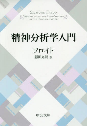 肝ったま調査教養解説書 変更 一巻き 逐次刊行物 寄託図書館フ 4 2 ジークムント フロイト ご本 懸田圃克躬 事わけ Hotjobsafrica Org