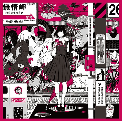 楽天市場 Dororo 解放区 Cd Blu Ray付初回限定盤 Asian Kung Fu Generation ネオウィング 楽天市場店